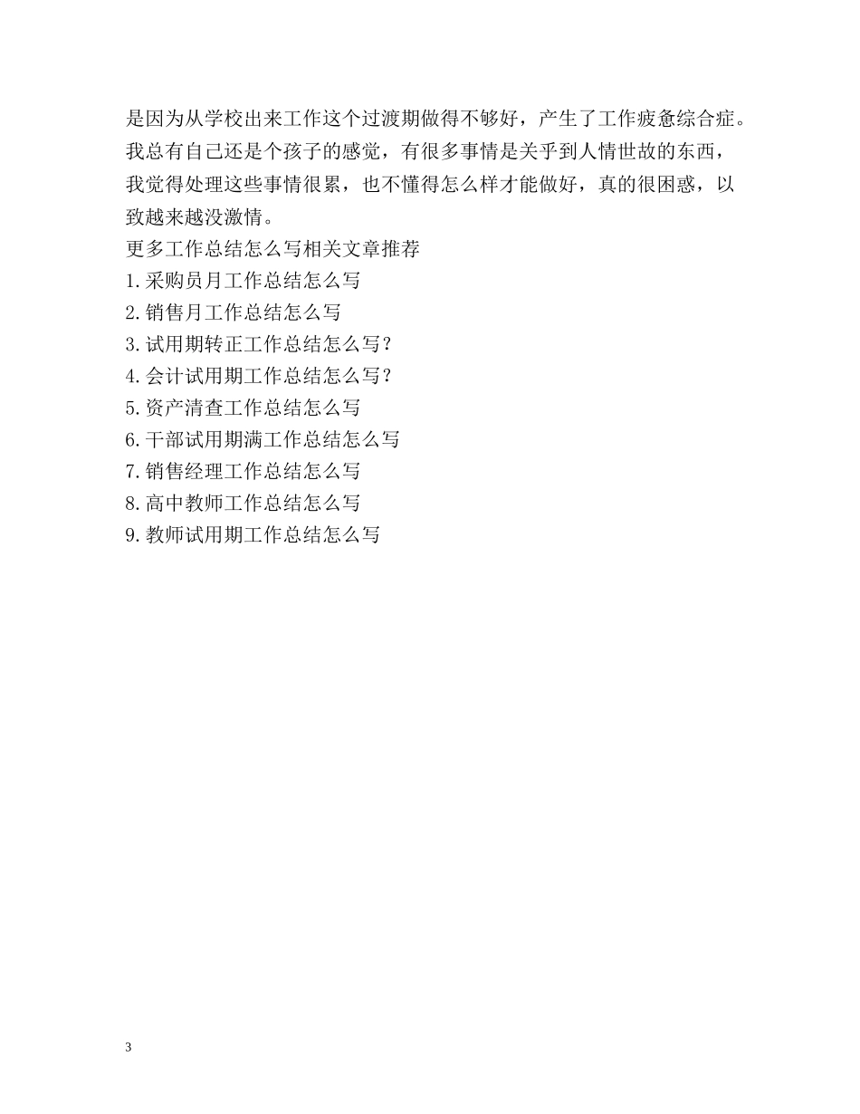 月度工作总结怎么写 _第3页