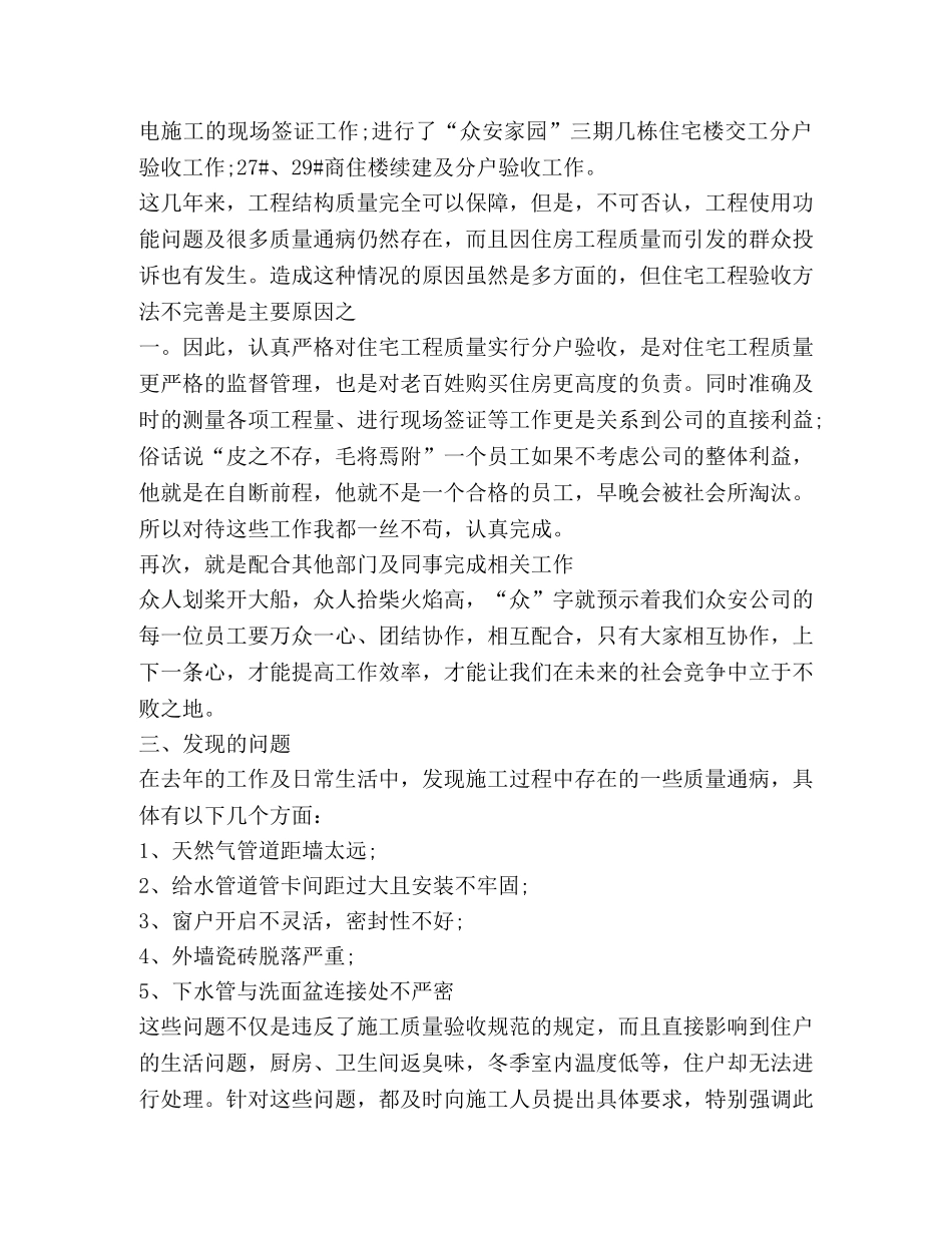 月度工作总结怎么写？ _第2页