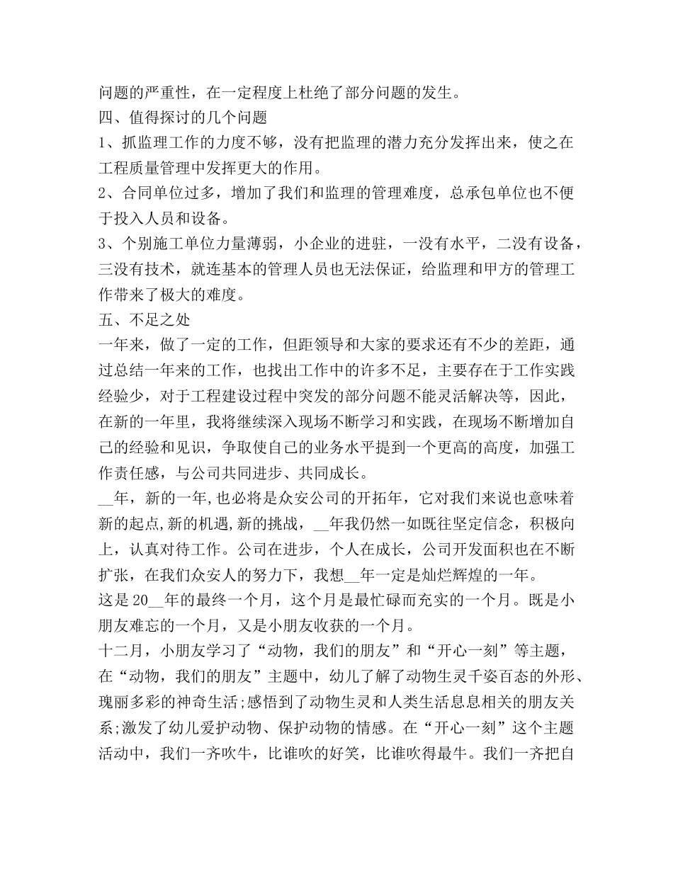 月度工作总结怎么写？ _第3页