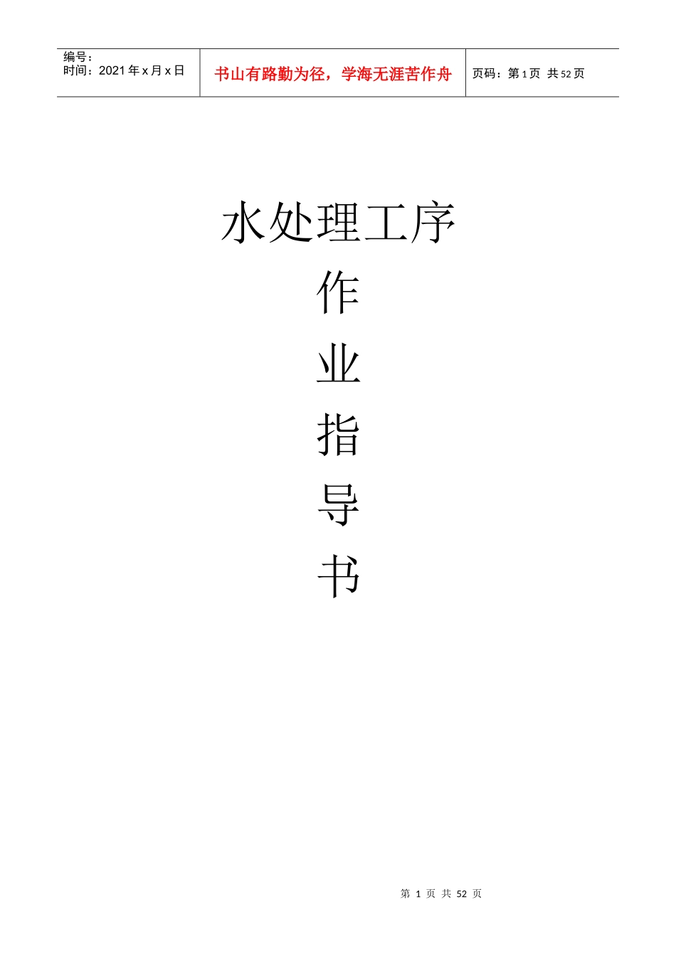 饮料生产工序作业指导书_第1页