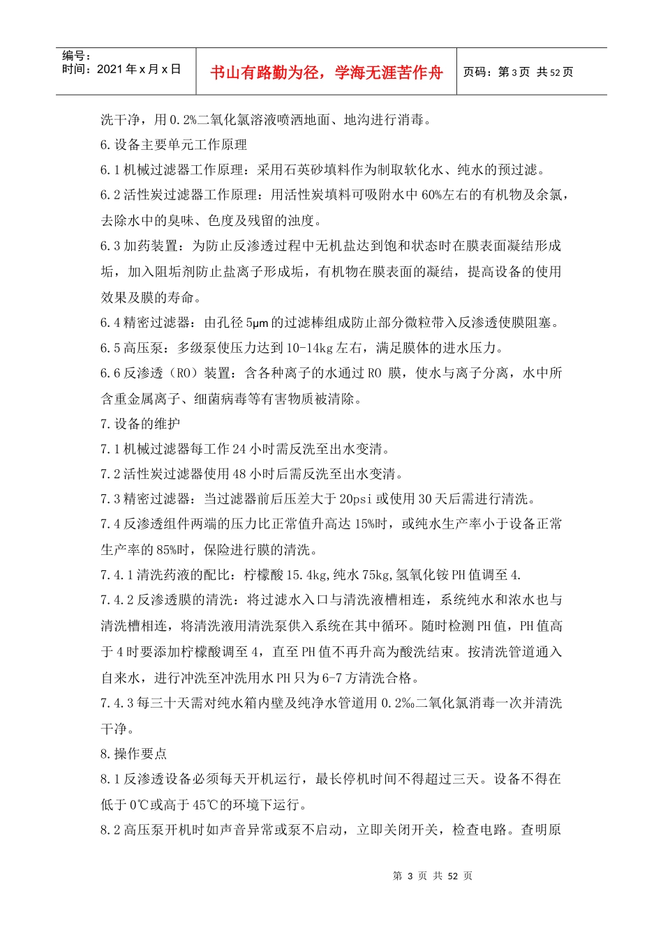 饮料生产工序作业指导书_第3页