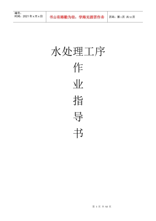 饮料生产工序作业指导书