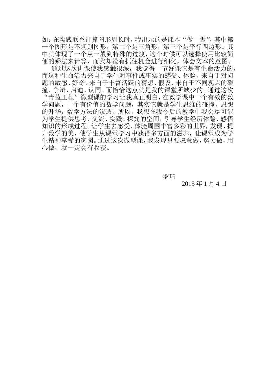 《周长》教学反思罗瑞_第2页