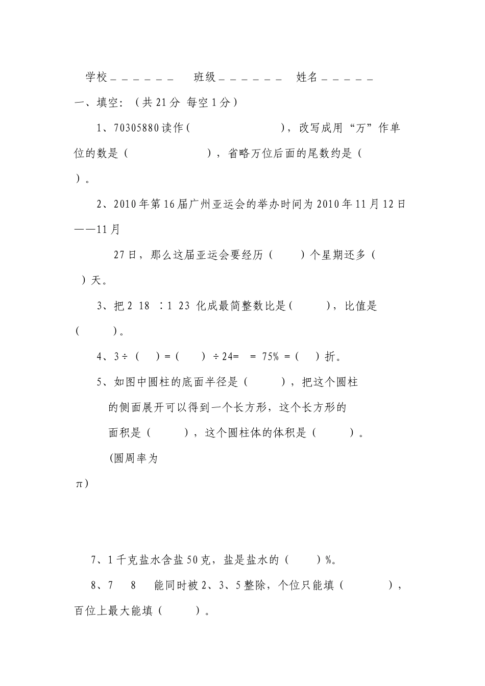 疆内初中班模拟试卷_第1页