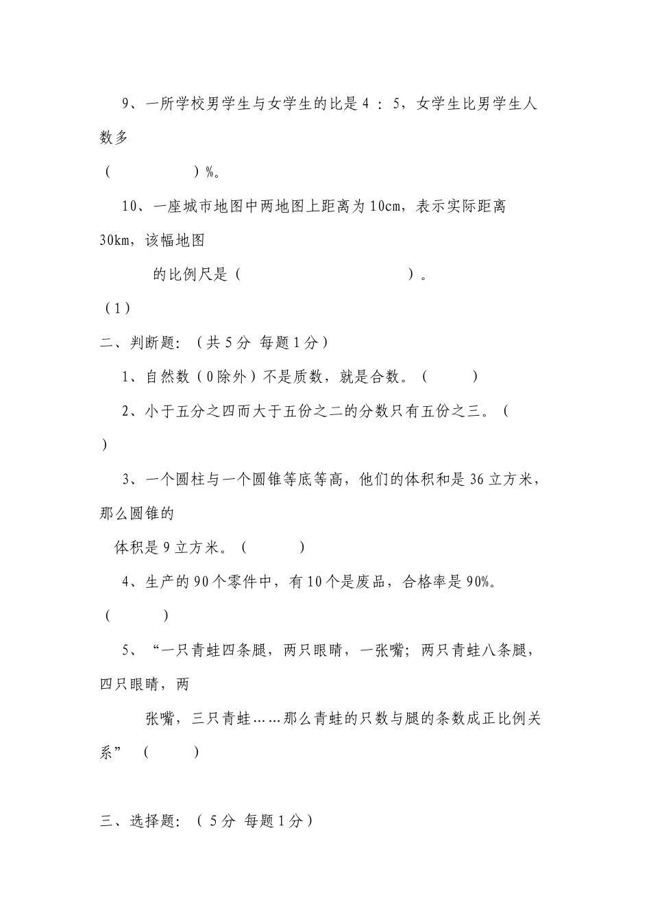 疆内初中班模拟试卷_第2页
