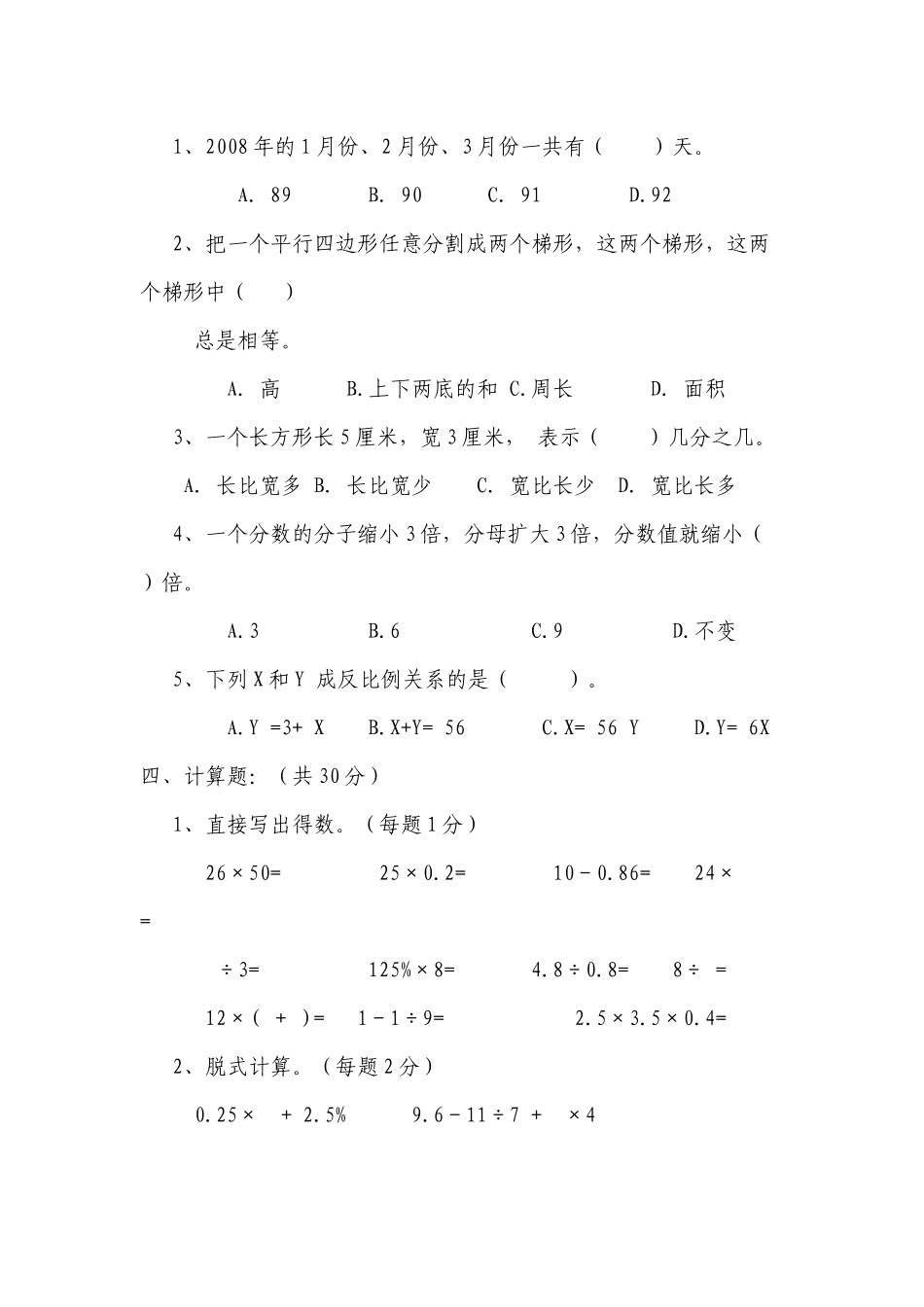 疆内初中班模拟试卷_第3页