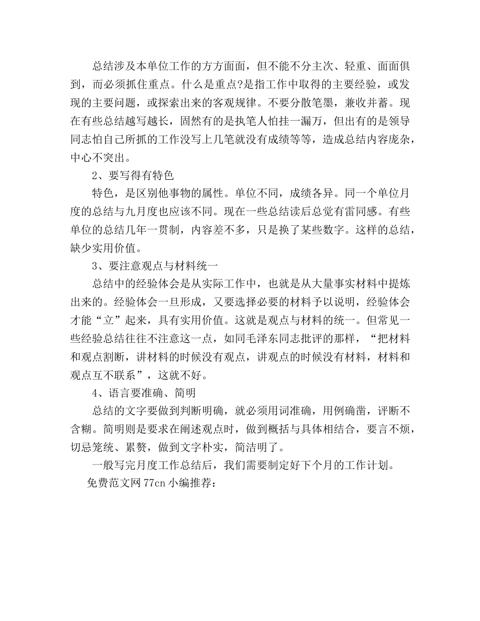月度工作总结怎么写-月度工作总结格式示范 _第2页