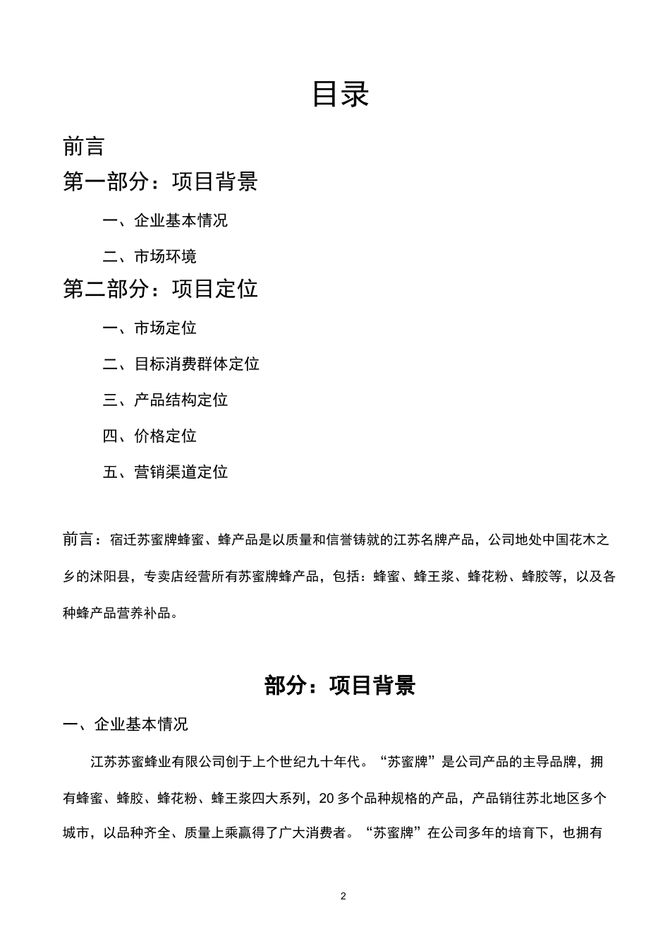 蜂蜜营销策划案_第2页