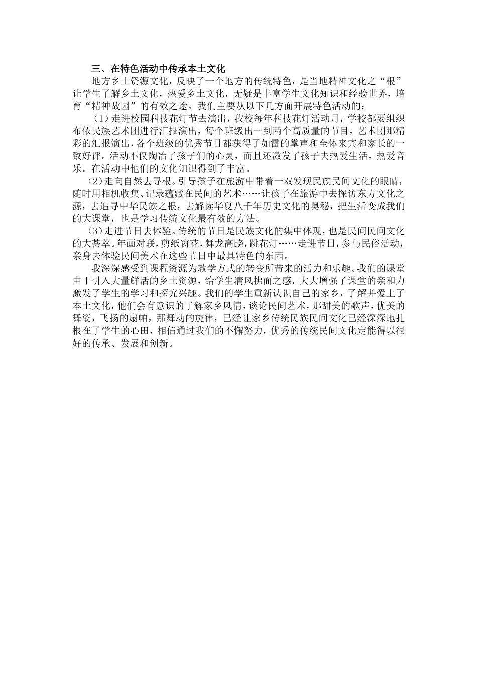 深入开展中华优秀传统文化教育的探索与实践_第2页