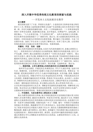 深入开展中华优秀传统文化教育的探索与实践