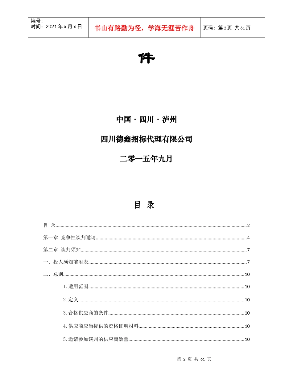 质量技术监督局电梯应急救援指挥平台建设设备_第2页