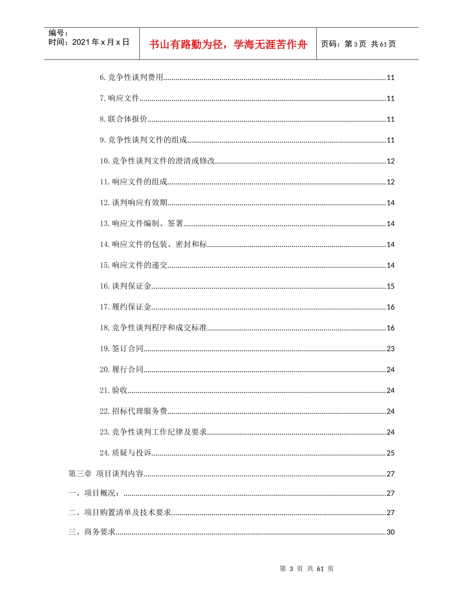 质量技术监督局电梯应急救援指挥平台建设设备_第3页