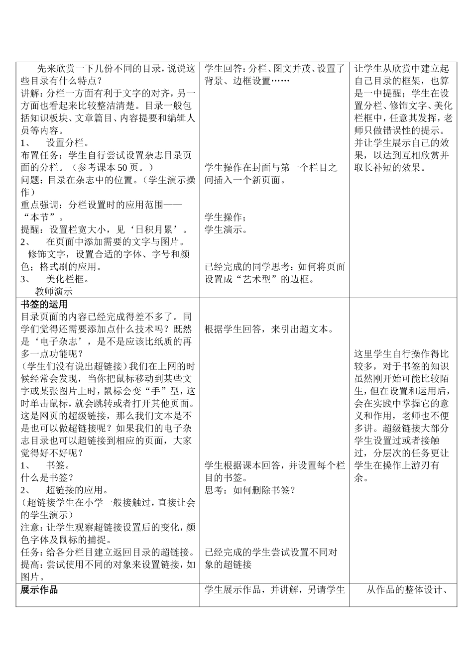 七上信息教案：第12课《超链接的应用》_第2页
