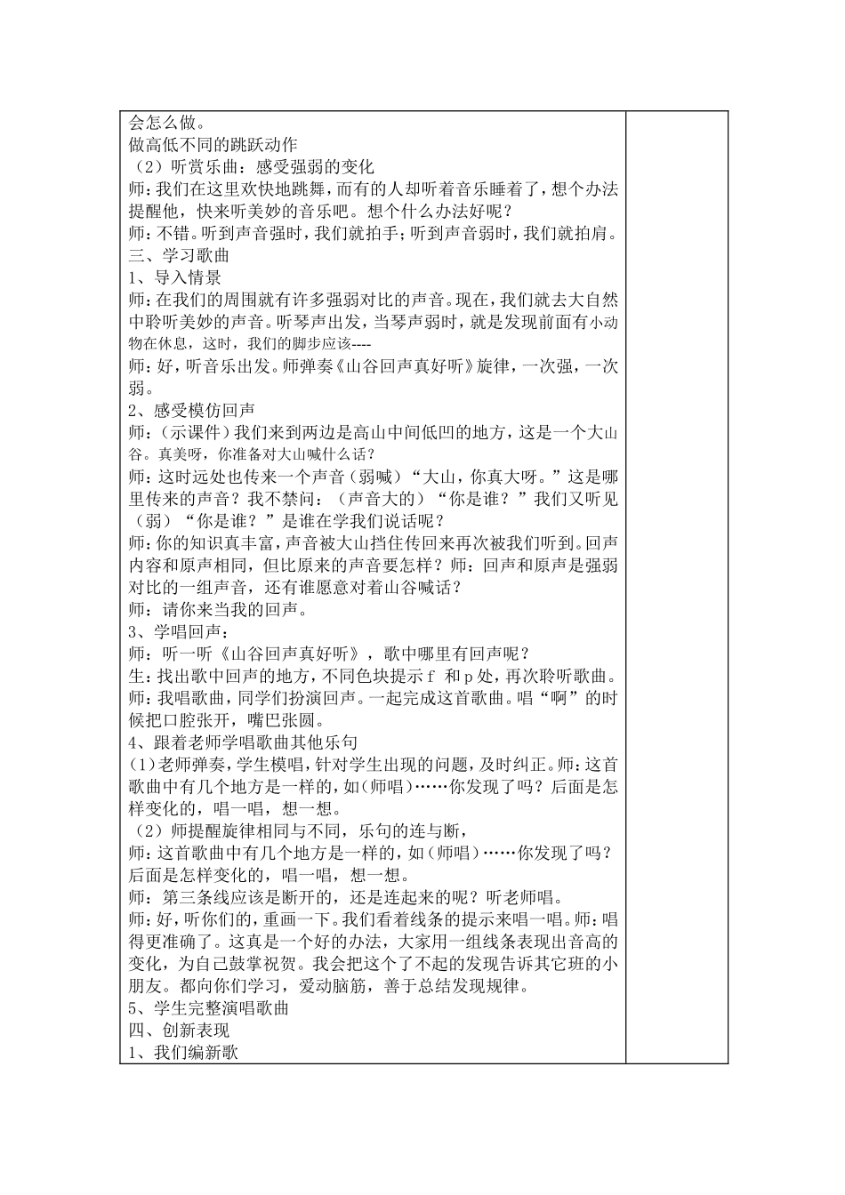 《山谷回声真好听》教案_第2页