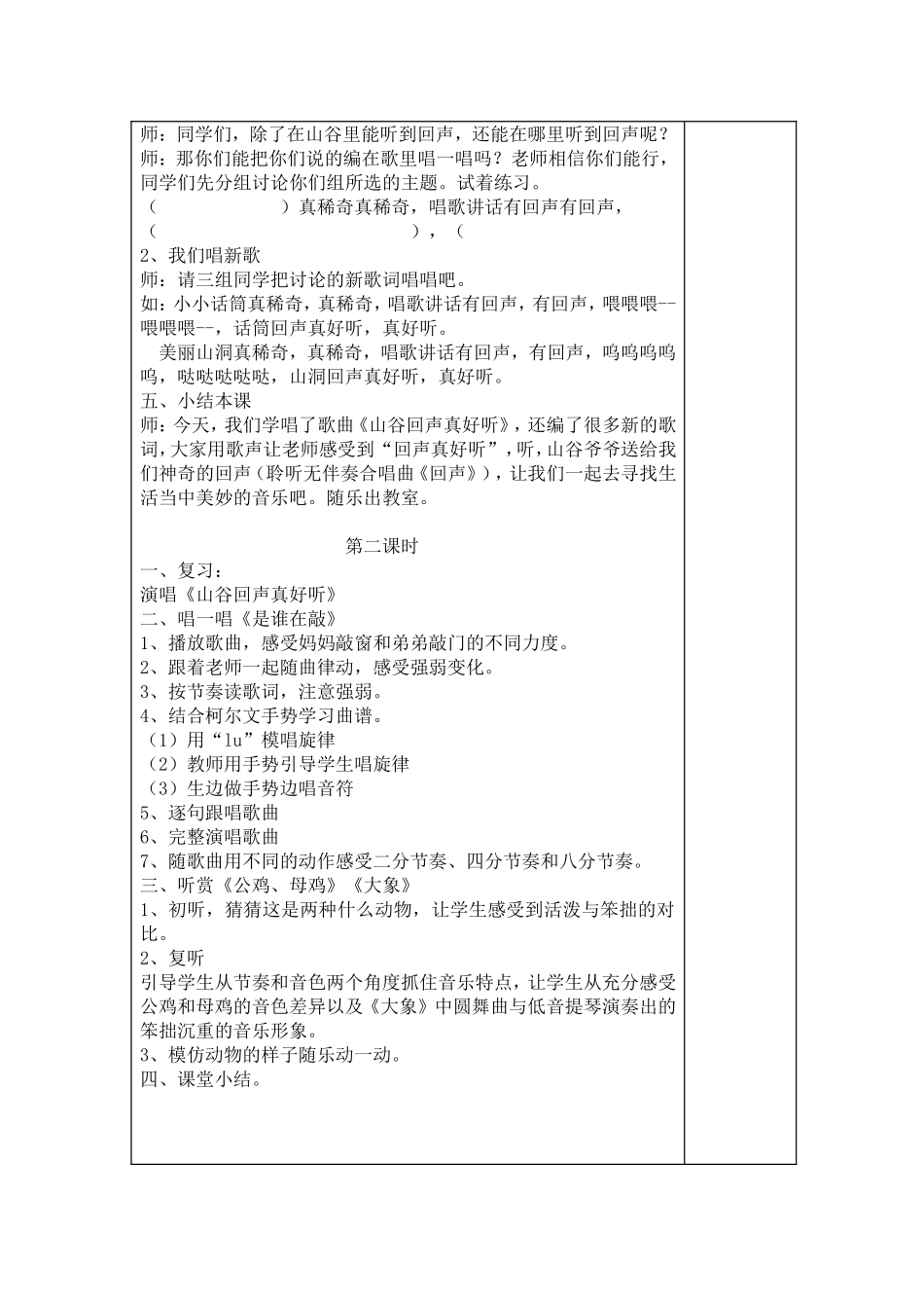 《山谷回声真好听》教案_第3页