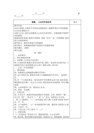 《山谷回声真好听》教案