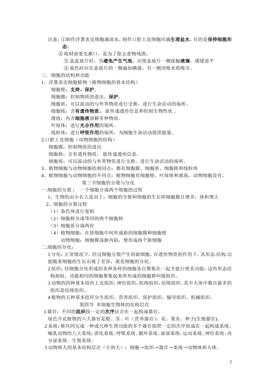 七年级济南版生物复习提纲_第2页