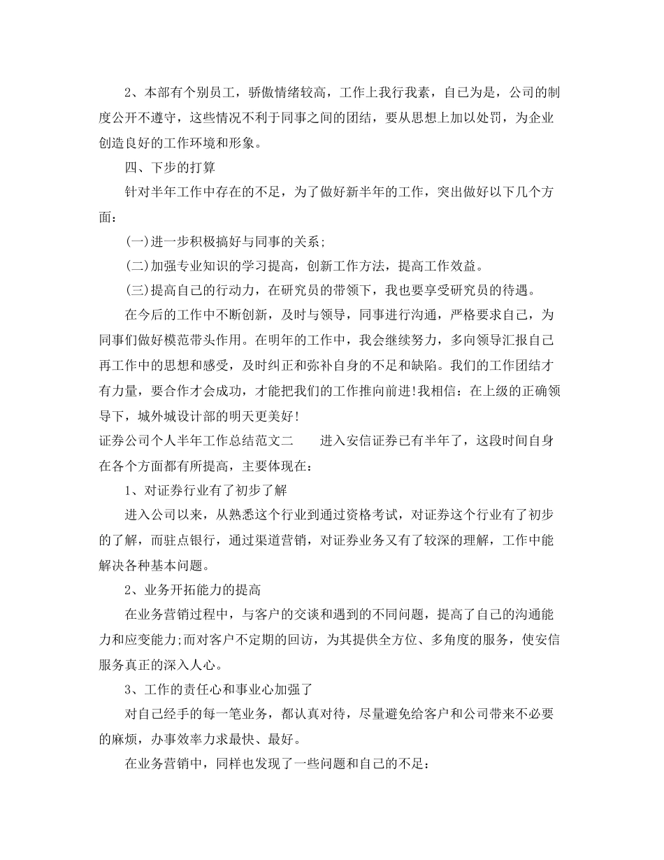 证券公司个人半年工作总结 _第3页
