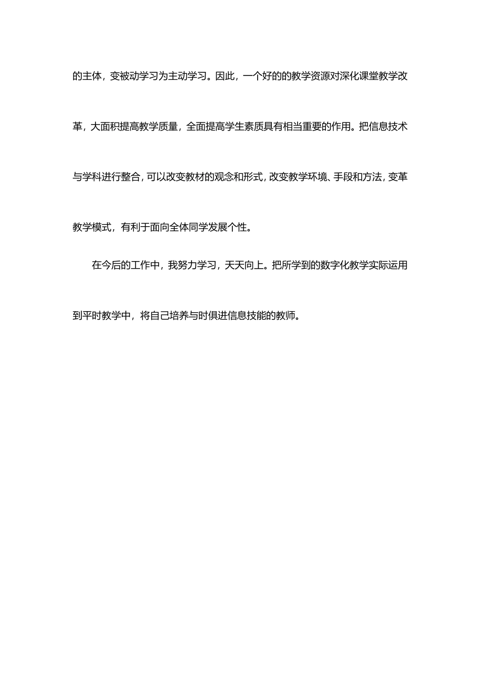 信息技术培训心得体会_第2页