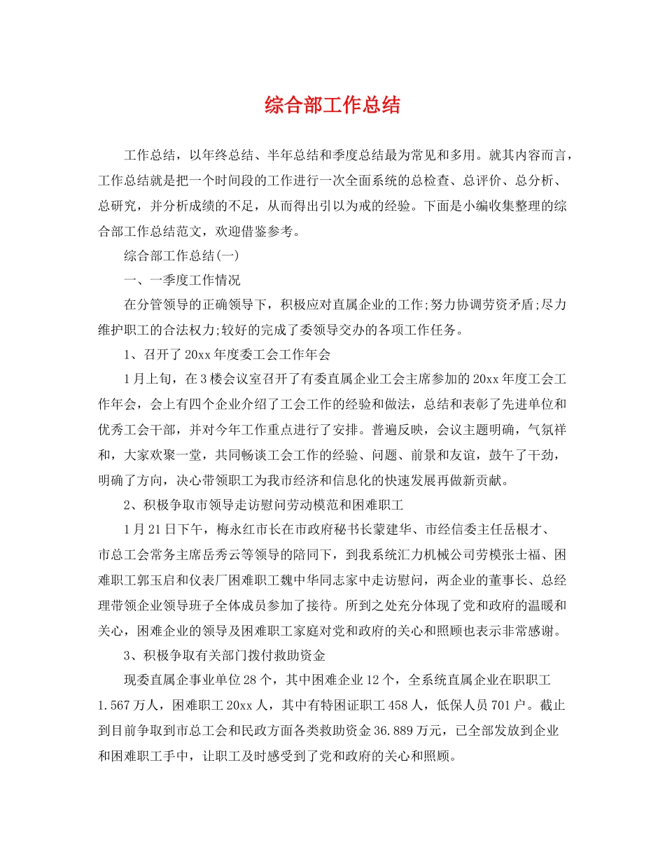 综合部工作总结 _第1页