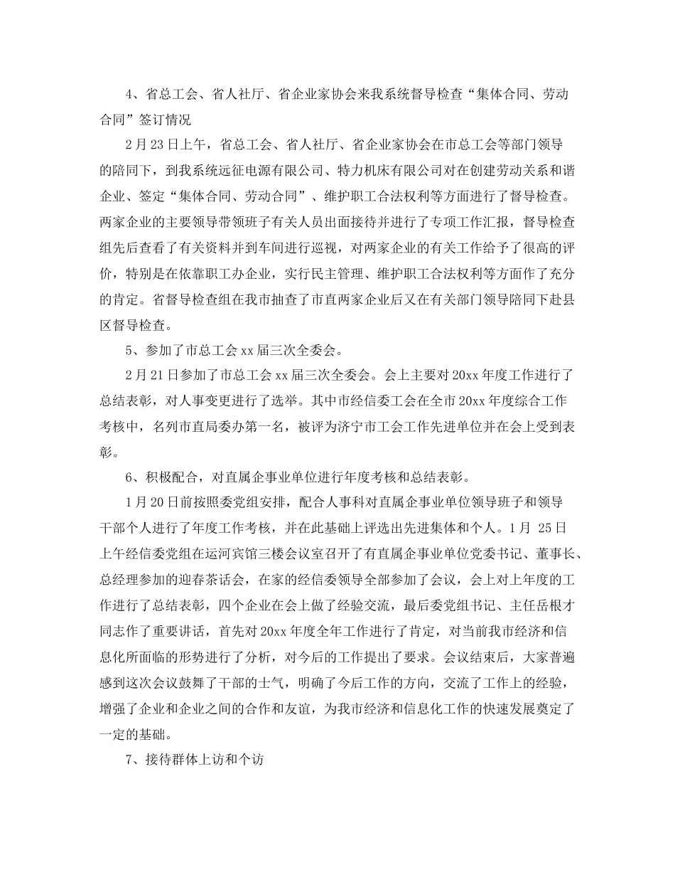 综合部工作总结 _第2页