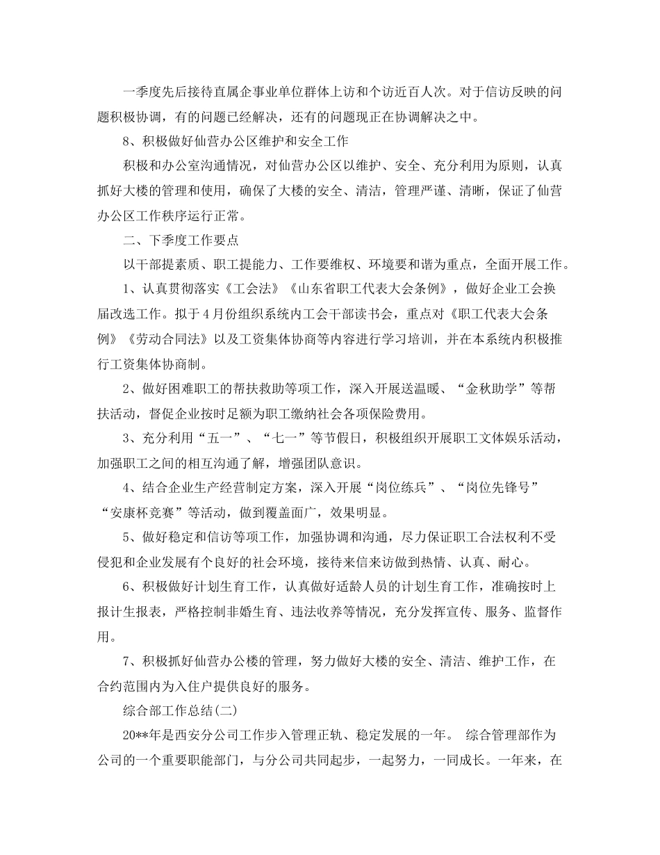 综合部工作总结 _第3页