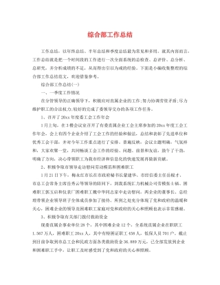 综合部工作总结 