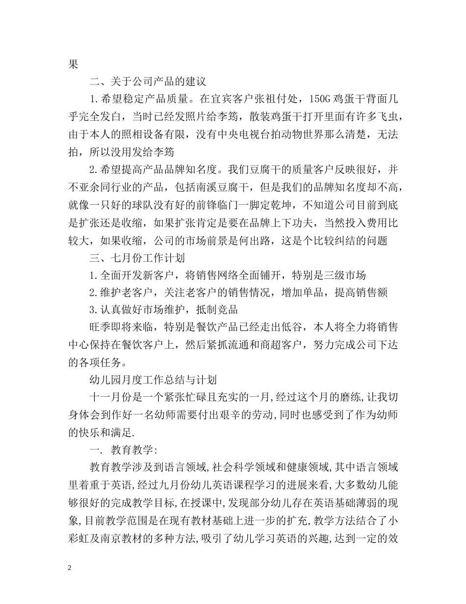 月度工作总结与计划 _第2页