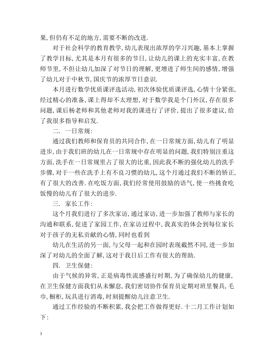 月度工作总结与计划 _第3页