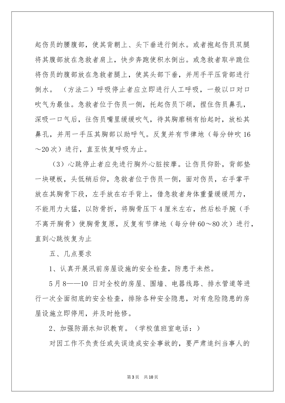 防溺水的应急预案_第3页