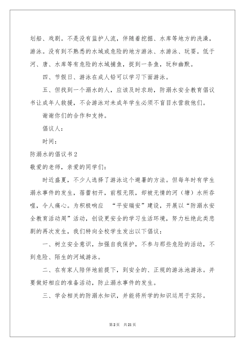 防溺水的倡议书_第2页
