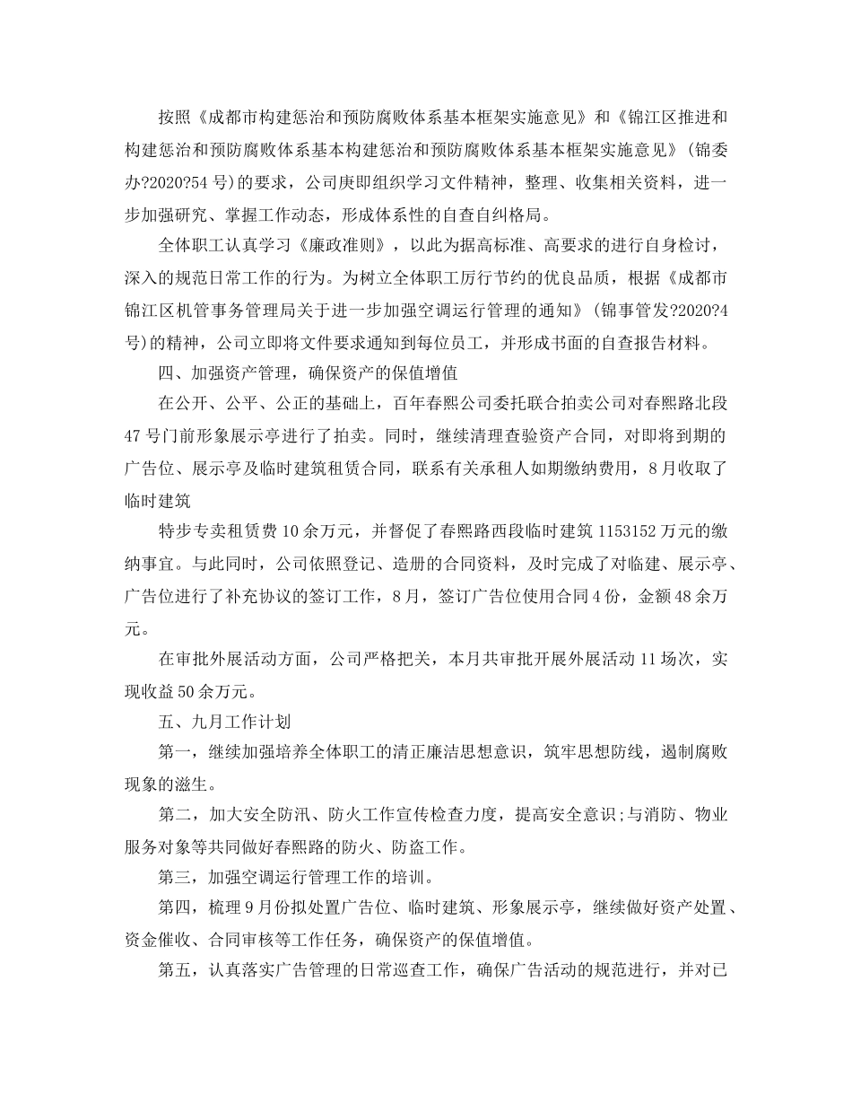 月度工作总结和工作计划 _第2页