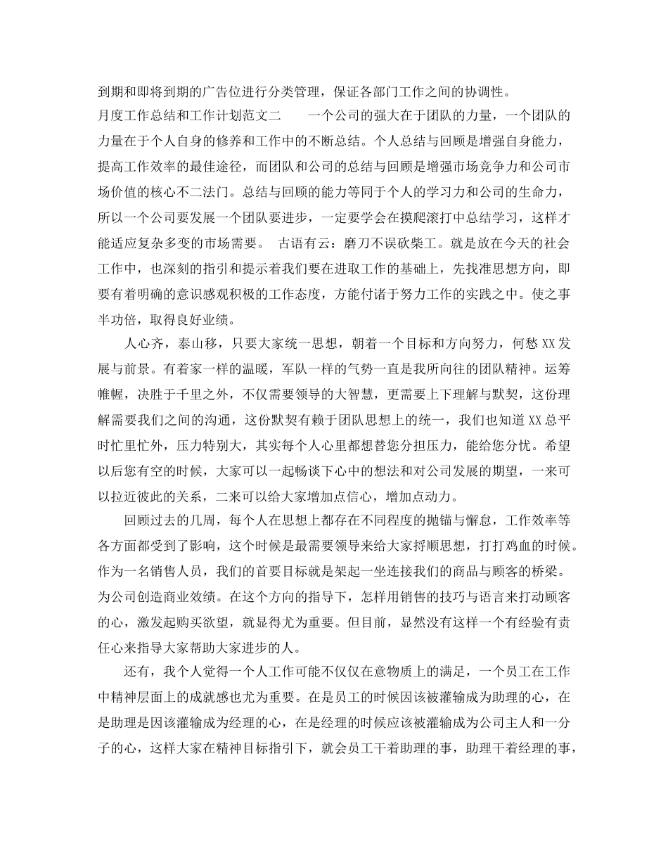 月度工作总结和工作计划 _第3页