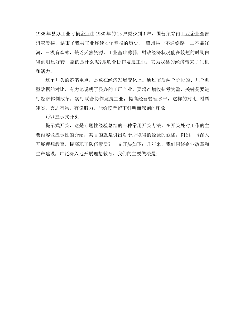 月度工作总结开头语模板 _第3页