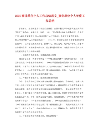 事业单位个人工作总结范文_事业单位个人年度工作总结 