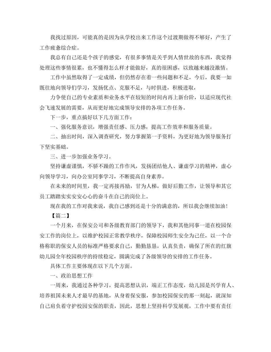 月度工作总结500字范本 _第3页