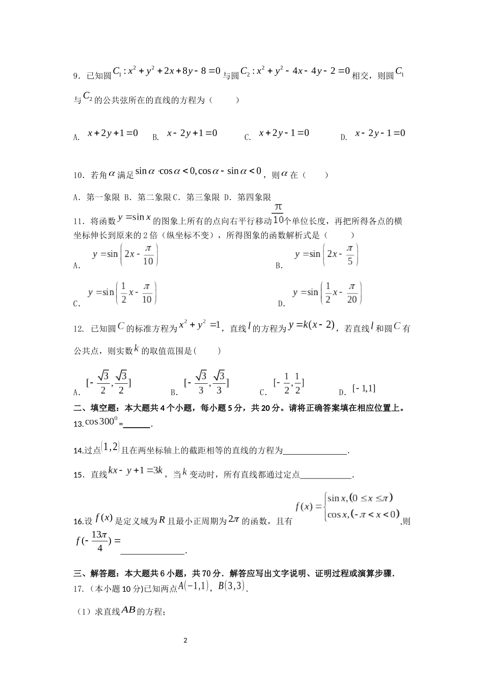 高一下学期数学期中考试_第2页
