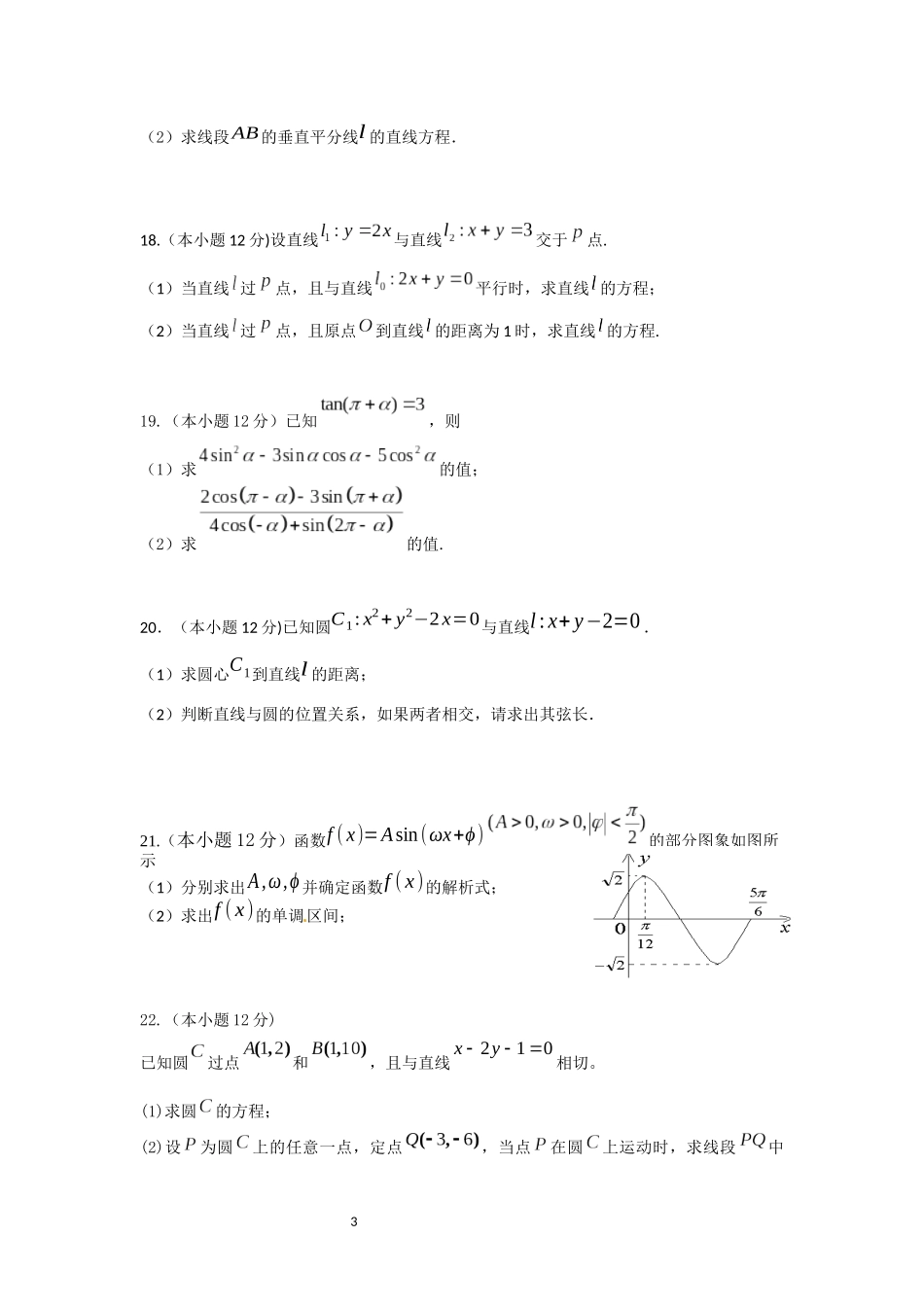 高一下学期数学期中考试_第3页