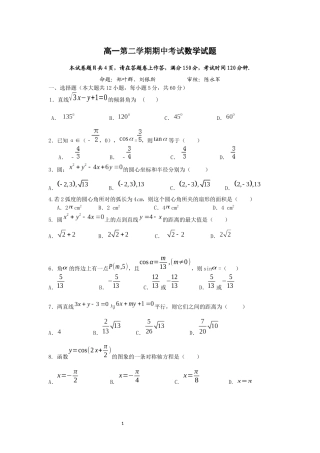高一下学期数学期中考试