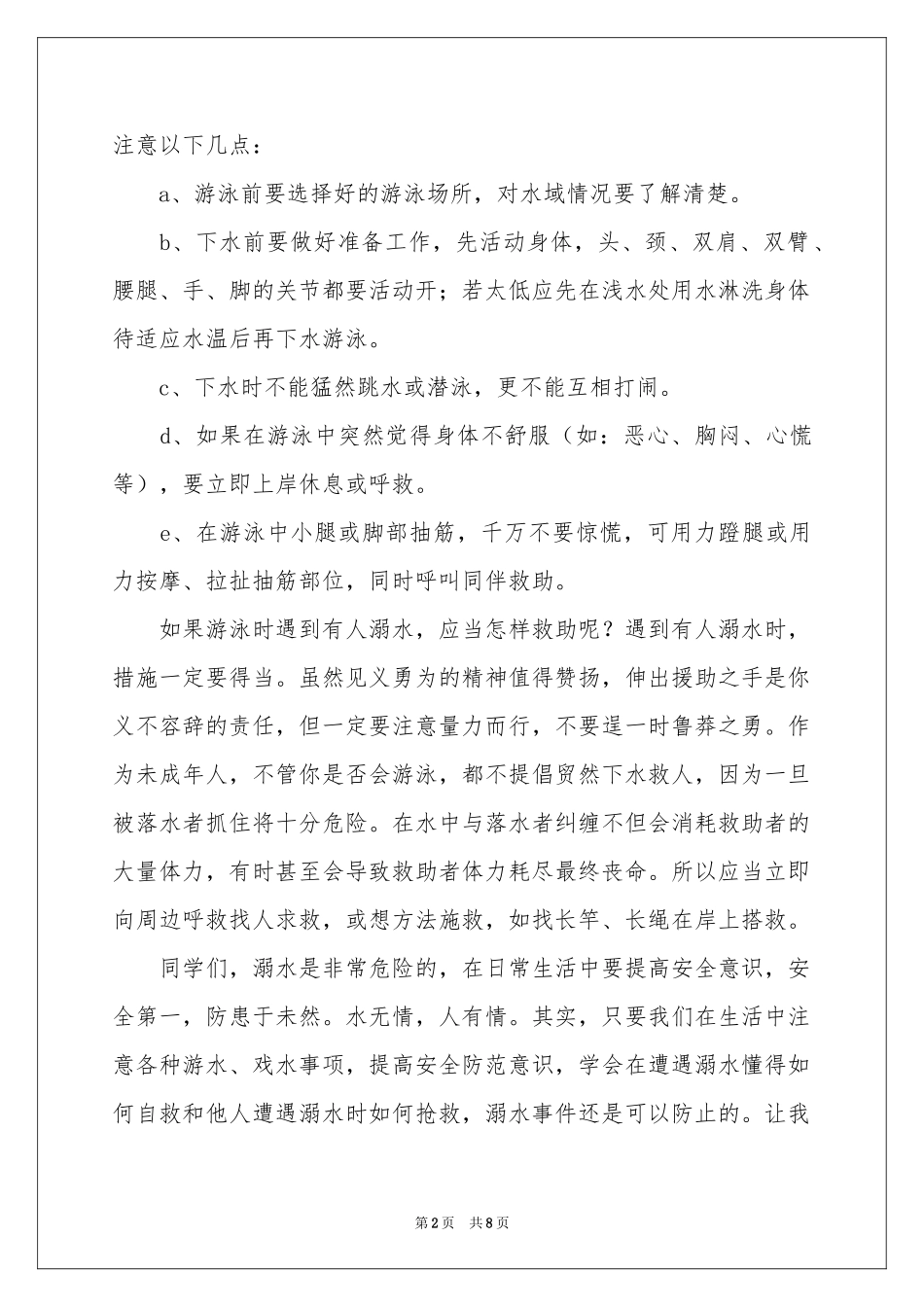 防溺水演讲稿五篇_第2页