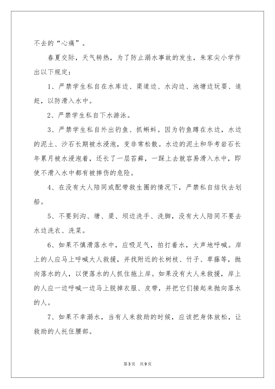 防溺水演讲稿5篇_第3页