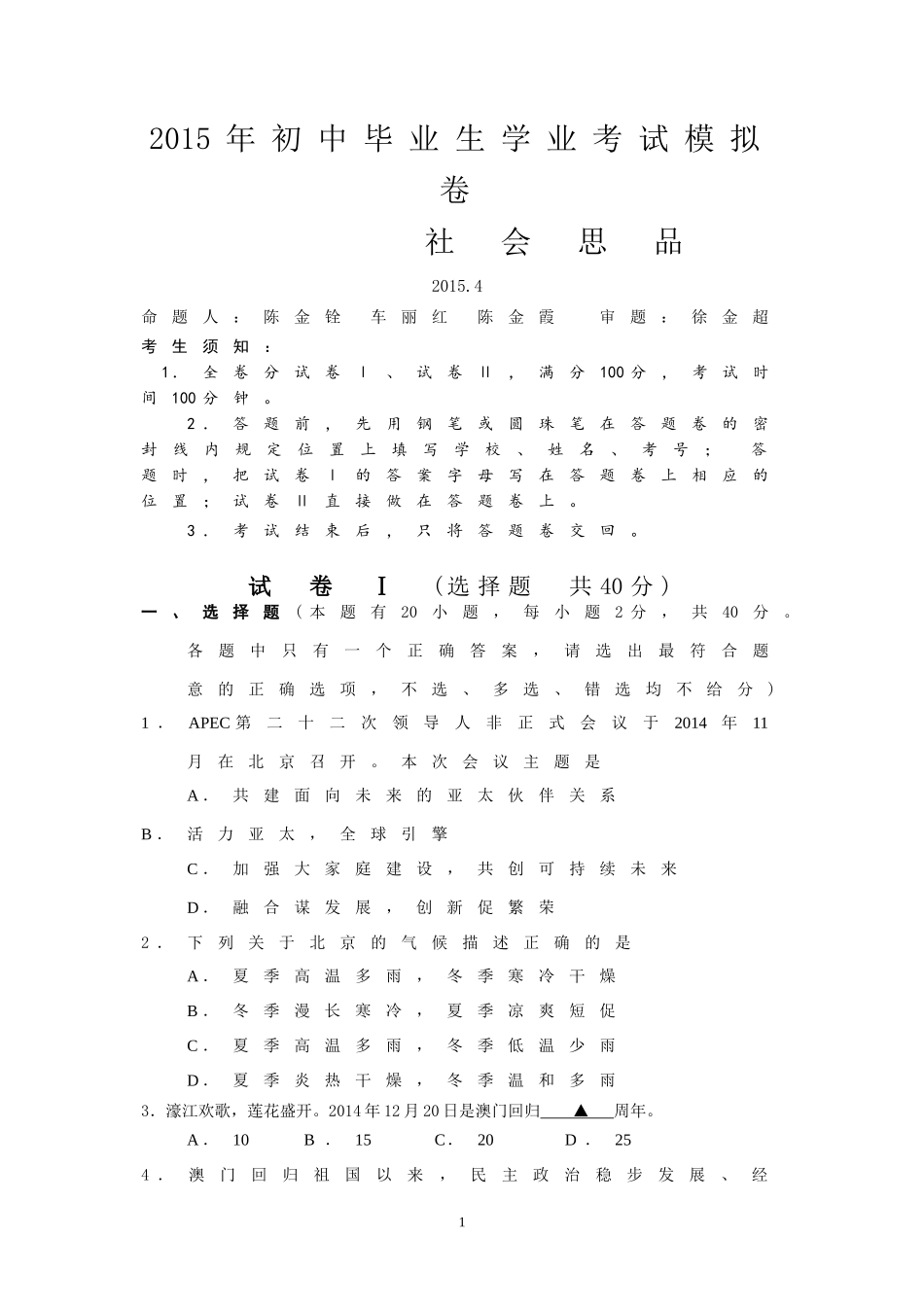 2015年新昌卷定稿 (2)_第1页