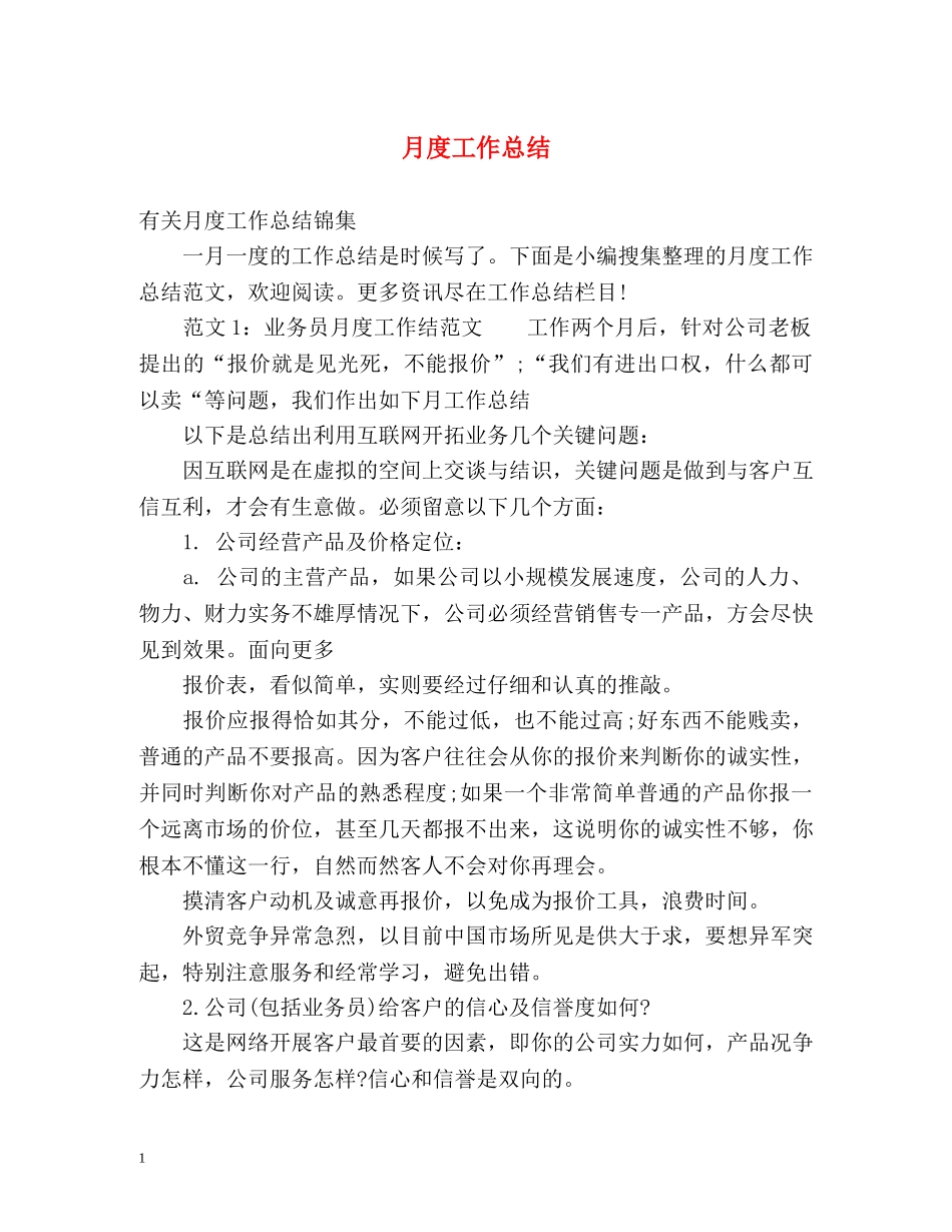 月度工作总结2 _第1页