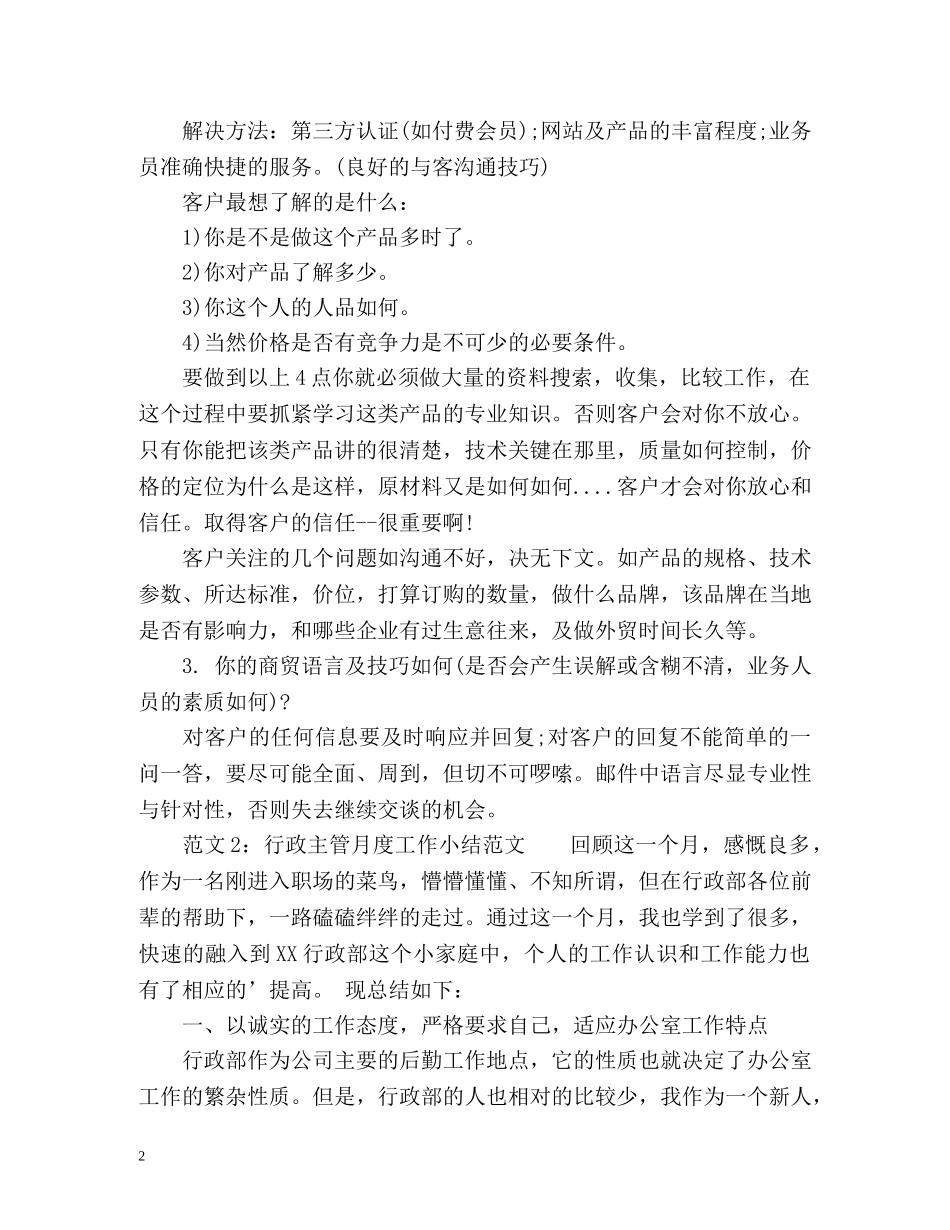 月度工作总结2 _第2页