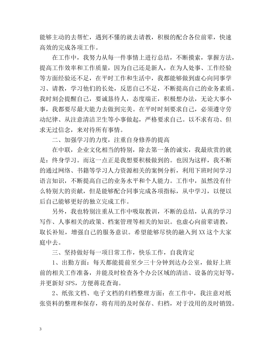 月度工作总结2 _第3页