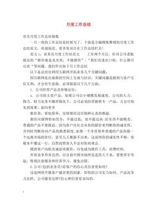 月度工作总结2 