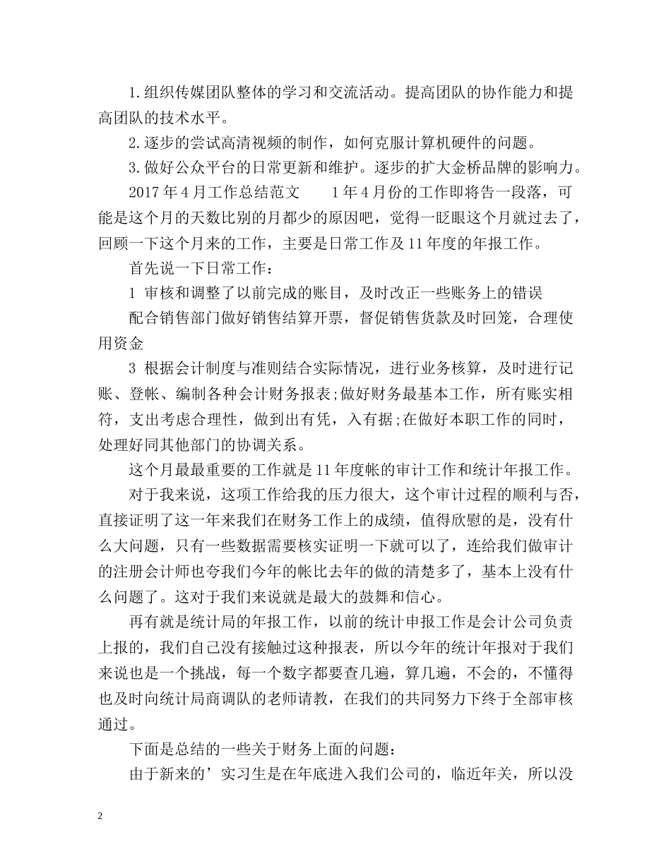 月度工作总结 _第2页