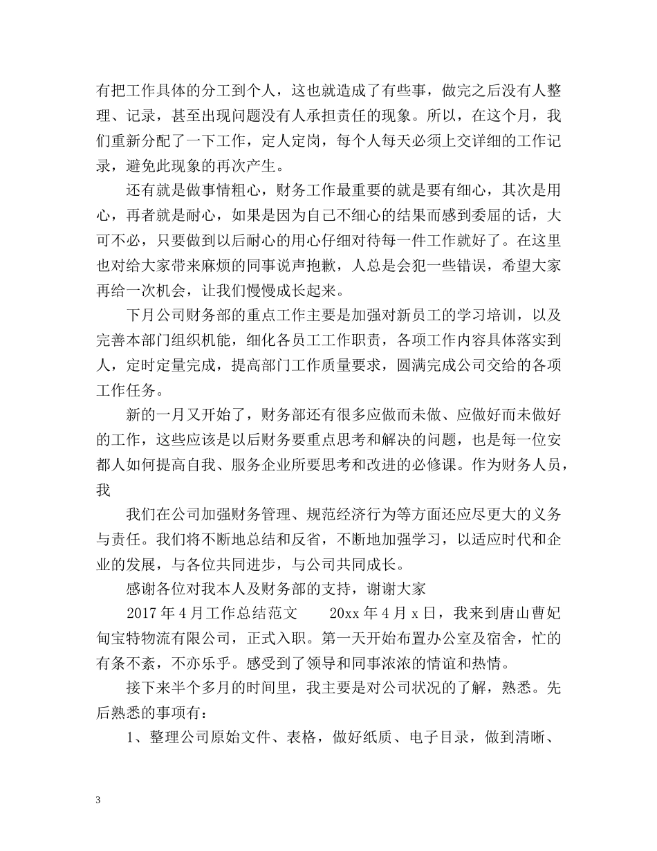 月度工作总结 _第3页