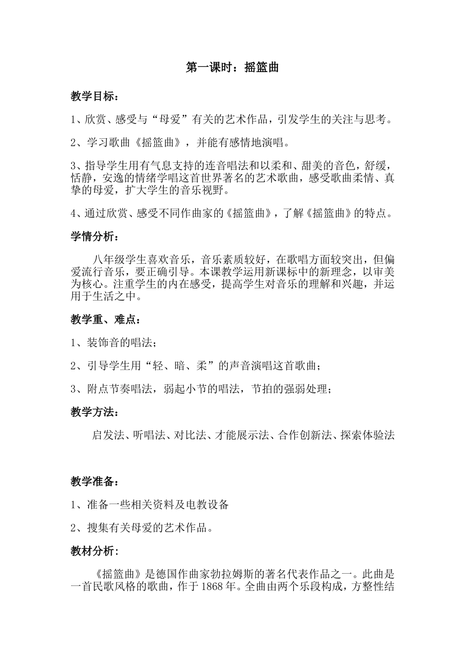 摇篮曲教案 (2)_第1页