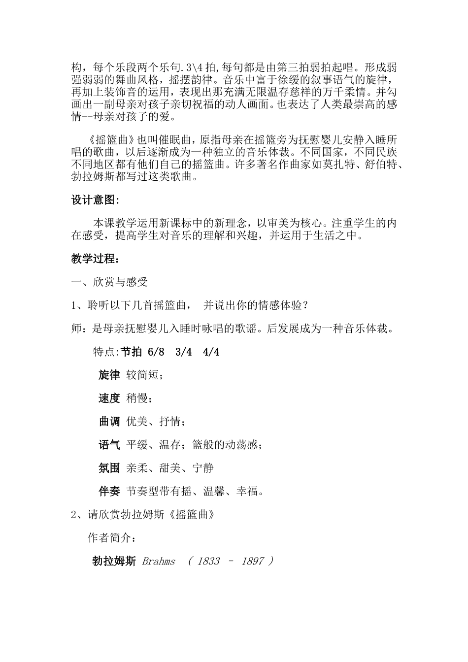 摇篮曲教案 (2)_第2页